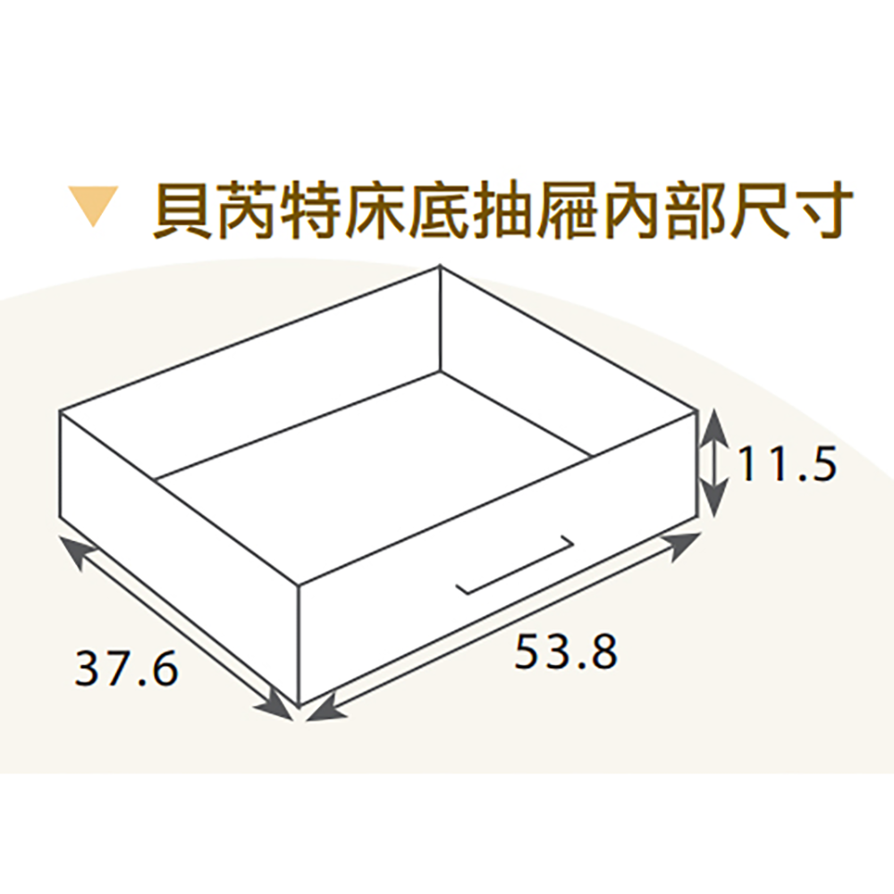 263-4&263-6&266-3床底抽屜內部尺寸